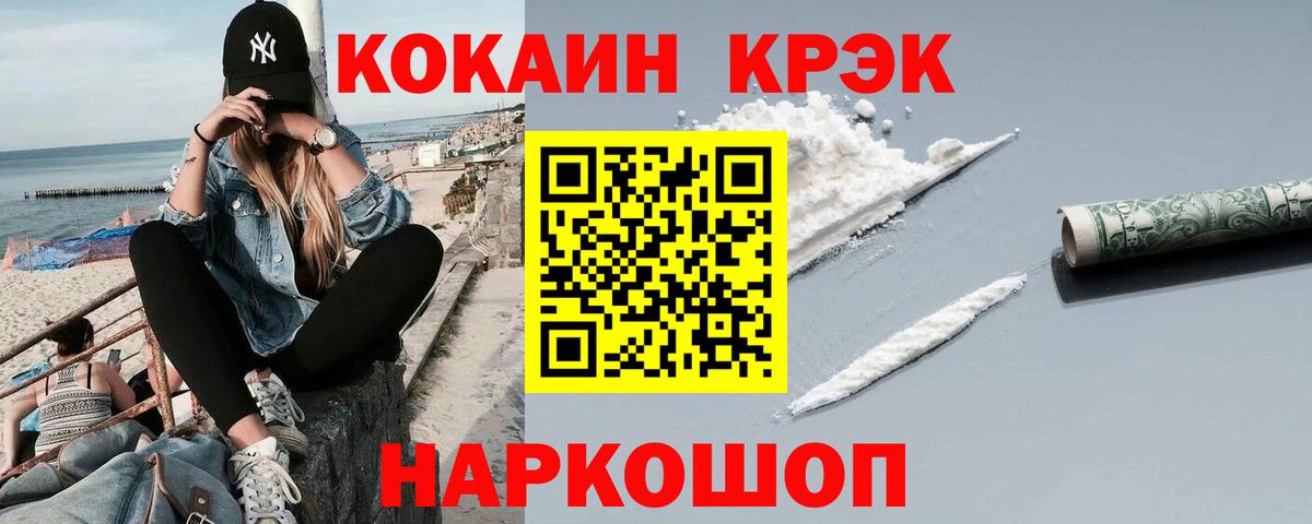 Кокаин Эквадор  Вход с VPN  COCAIN Fish Scale  Учалы 