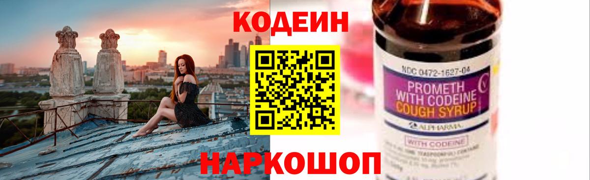 Учалы  Кодеин напиток Lean (лин)  Кодеиновый сироп Lean напиток Lean (лин)  Вход с VPN 